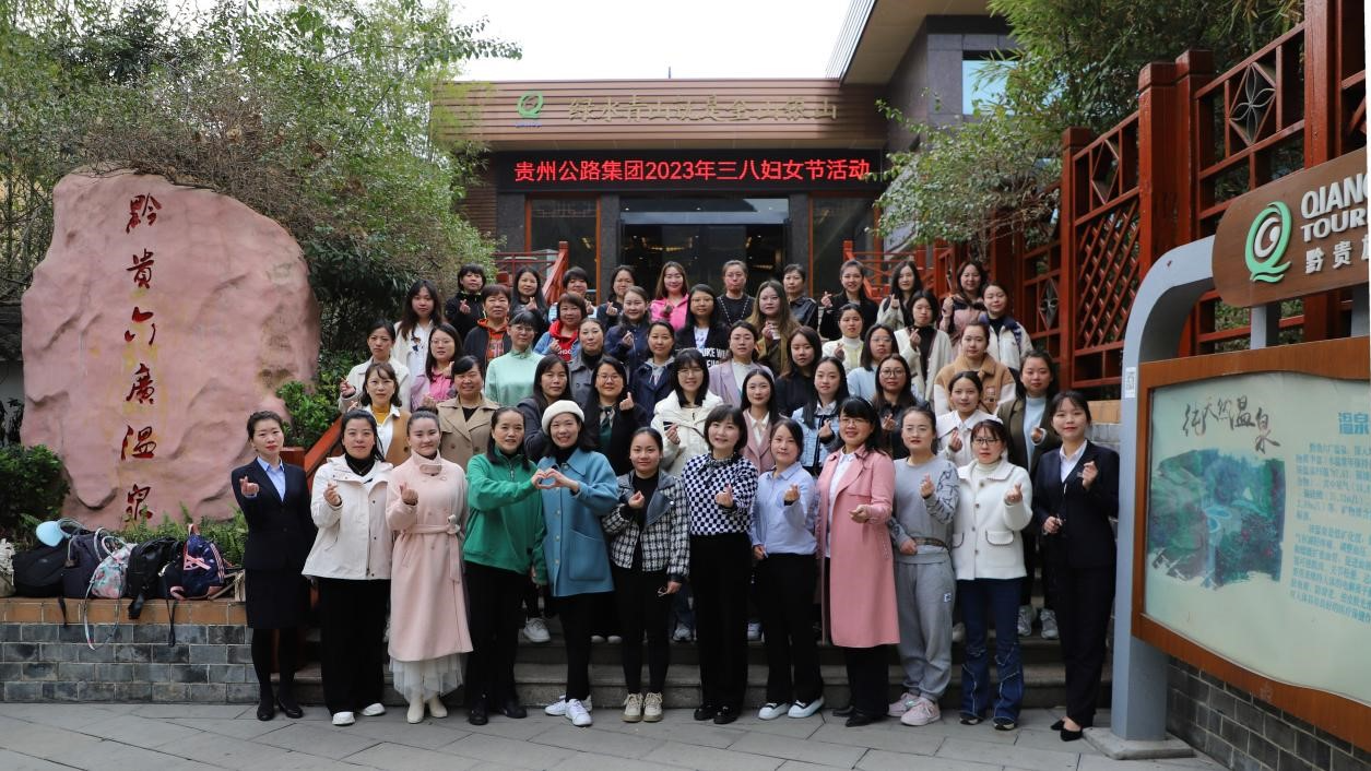 贵州公路集团开展“三八”妇女节系列活动